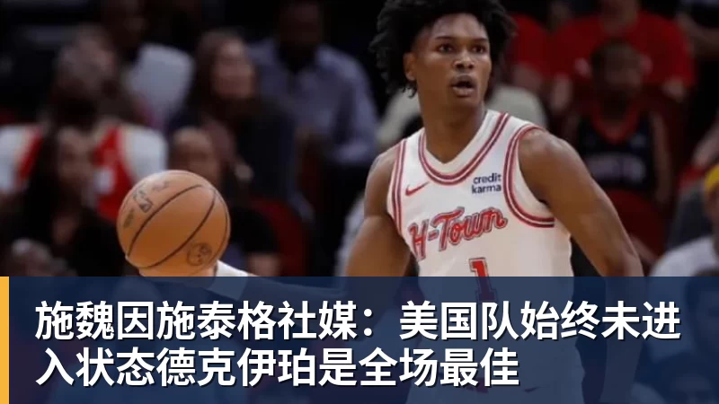 库马杰加盟天津、琼斯赴贵州猛龙,山东男篮锁定第二外援斯图尔特,第一小外援悬而未决备战时间紧迫 - 乐鱼体育手机全站 - 网页版地址