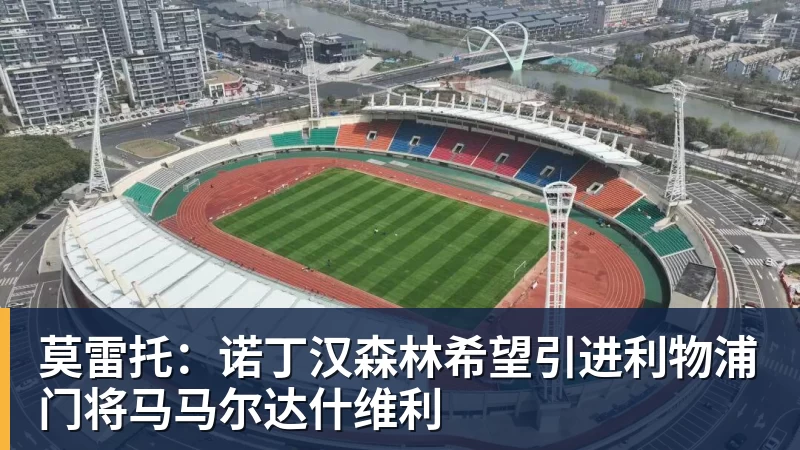 武磊刚连续在上港首发!表现就越来越好,上一轮还梅开二度 - 乐鱼体育手机全站 - 网页版地址