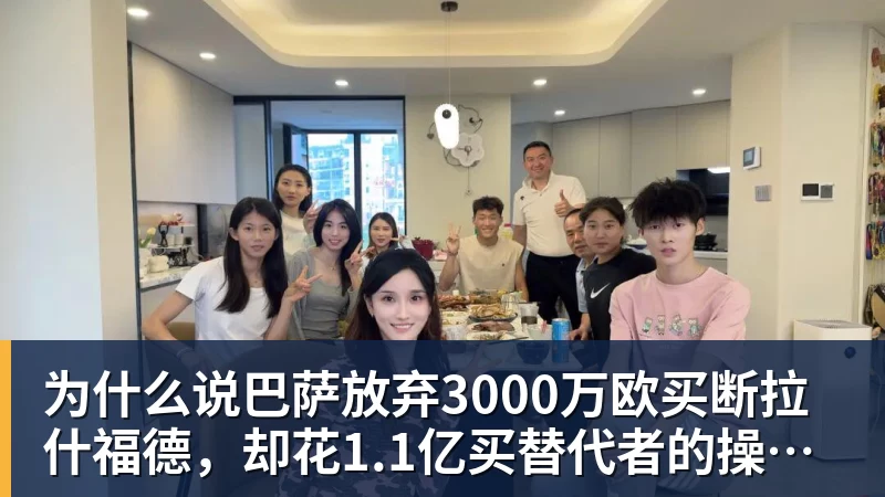 乐鱼体育为什么说巴萨放弃3000万欧买断拉什福德，却花1.1亿买替代者的操作，其实是最明智的选择