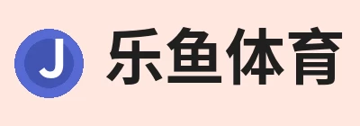 乐鱼体育，围绕官方通道持续更新实用资讯与服务 logo